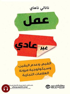 cover image of عمل غير عادي